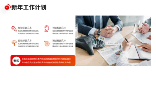 新年新气象元旦迎新年工作总结计划通用PPT