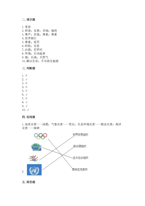 六年级下册道德与法治 《期末测试卷》附参考答案【综合题】.docx