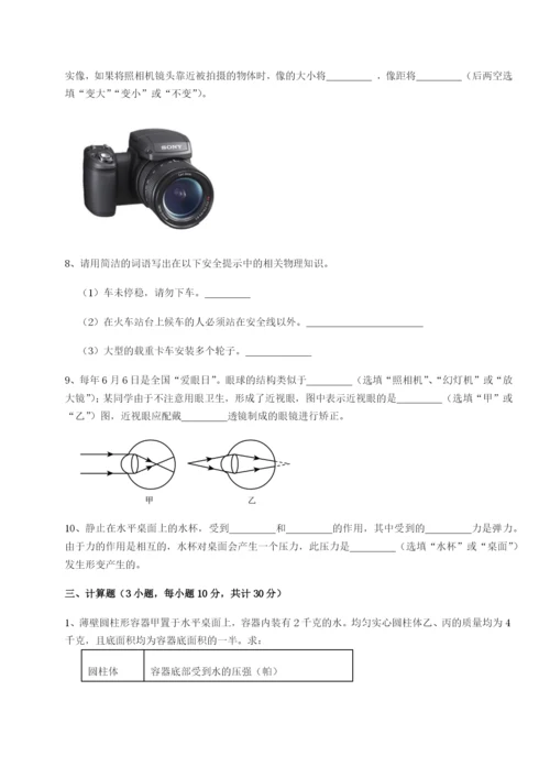 专题对点练习河南开封市金明中学物理八年级下册期末考试难点解析试卷（含答案详解）.docx