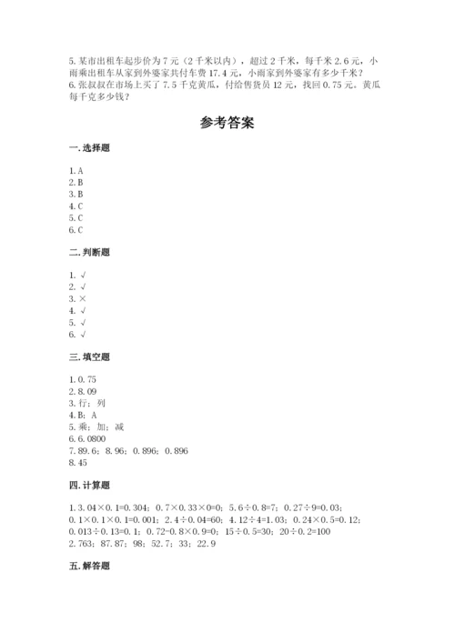 人教版数学五年级上册期中测试卷精品（完整版）.docx