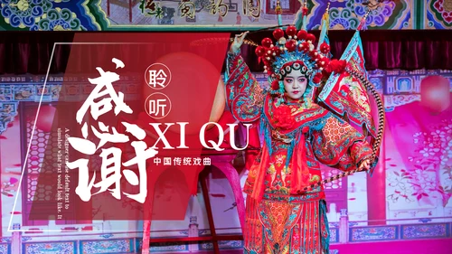 中国国粹京剧文化京剧戏曲传承介绍PPT模板