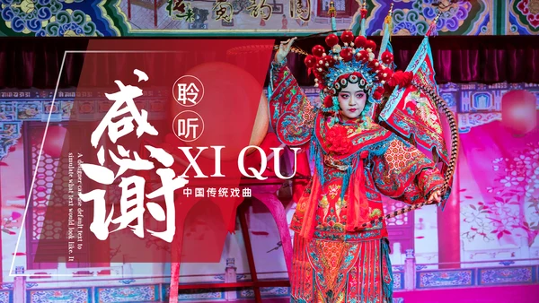 中国国粹京剧文化京剧戏曲传承介绍PPT模板