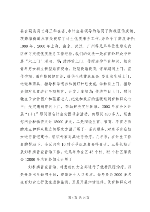 申报省人口与计划生育模范区汇报材料 (3).docx