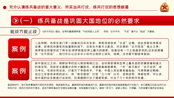 强军兴军传承红色基因担当强军重任部队党课PPT模板