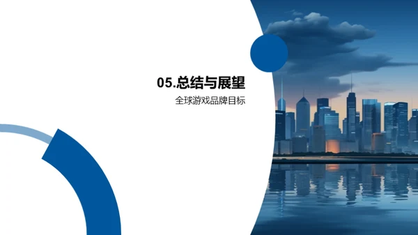 游戏巨头崭新征程