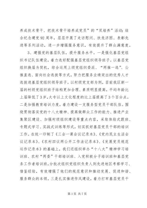 建设服务型党组织调研报告.docx