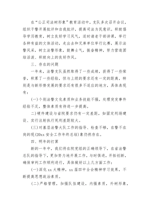 2022司法警察年终总结.docx