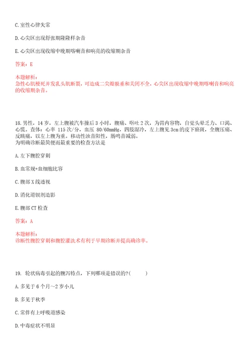 2022年04月湖南醴陵市卫生局招聘高层次卫生专业技术人员合格上岸参考题库答案详解