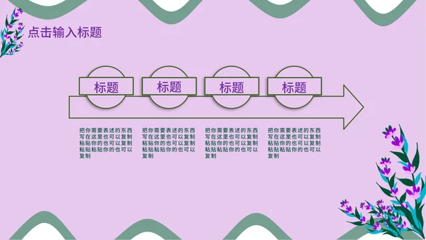 紫色小清新教育教学PPT模板