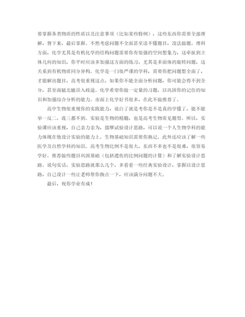 精编之高一理科学习计划经典范文.docx