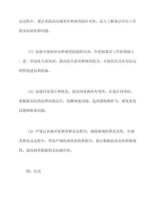 基层走访个人总结