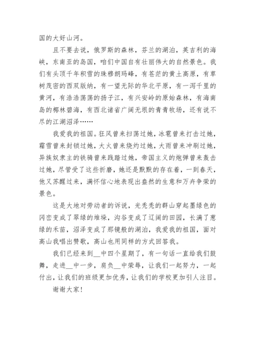 国庆节爱国教育国旗下讲话稿6篇.docx