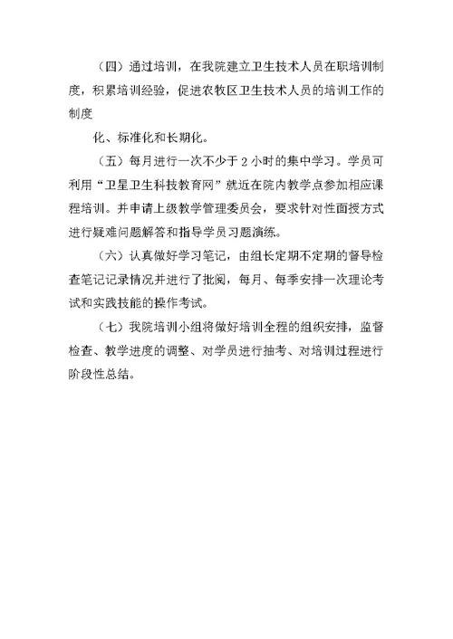 卫生院培训制度