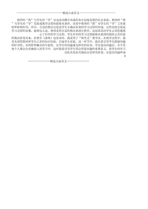 引导学生掌握学习过程语文呼唤