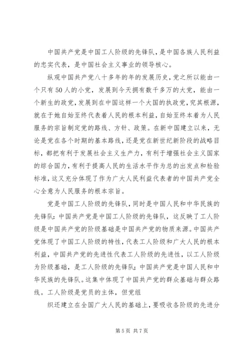 对党的性质的认识 (2).docx