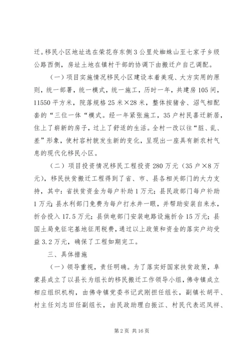 关于移民扶贫典型材料_1.docx