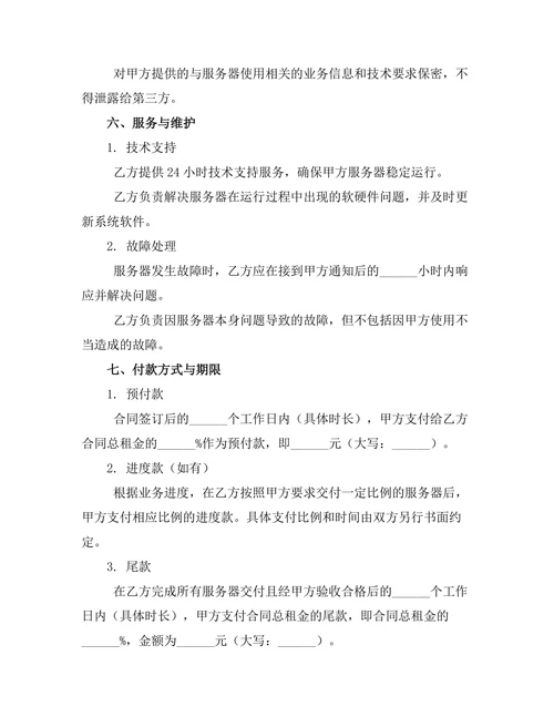 服务器租赁合同