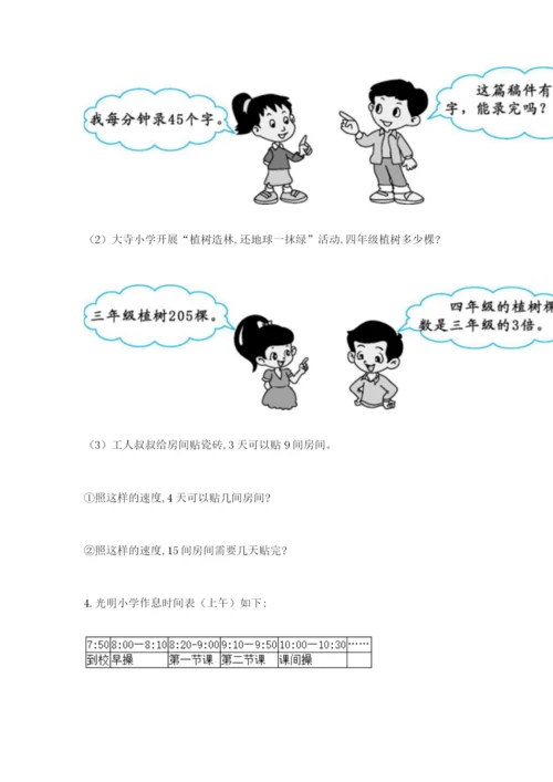 小学三年级数学应用题50道附答案（实用）.docx