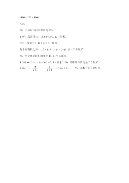 济南市外国语学校小升初数学试卷附参考答案（巩固）.docx