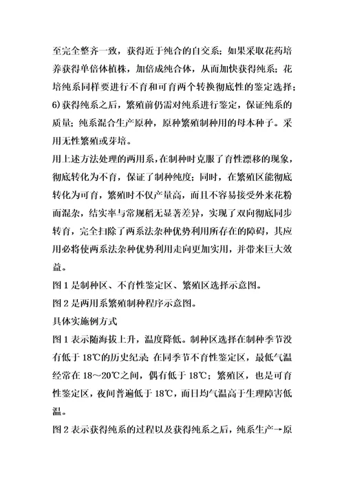 生态型雄性不育系的育性控制方法