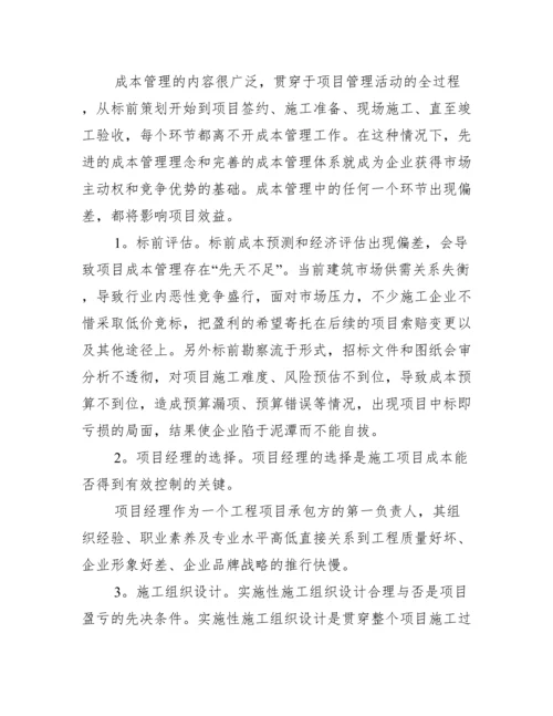 会计学毕业论文投稿.docx