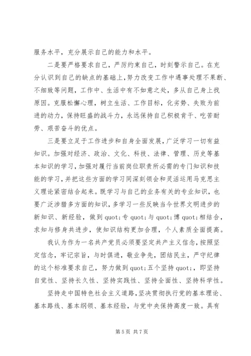 机关人员创先争优党性分析材料.docx