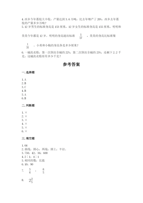 2022六年级上册数学期末考试试卷及参考答案【最新】.docx