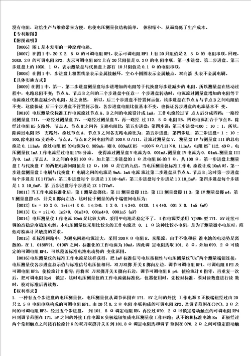 有五个步进盘的电压测量仪的制作方法