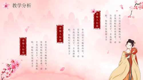 唯美清新桃花中国风说课设计PPT模板