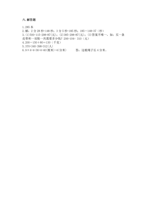 人教版三年级上册数学期中测试卷（名师推荐）.docx