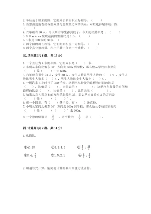 小学数学六年级上册期末测试卷精品【满分必刷】.docx