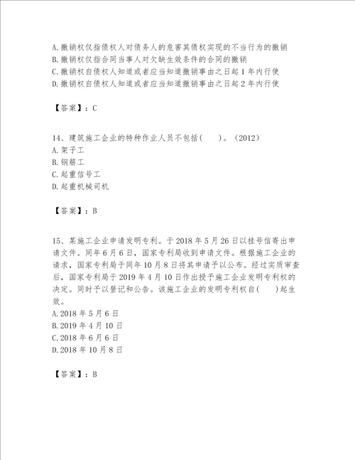 一级建造师一建工程法规题库含答案精练