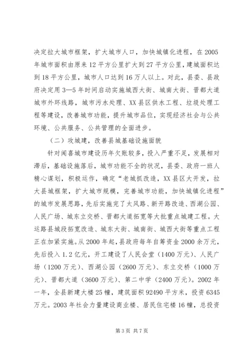 县扶贫开发与推进小城镇建设的调研报告 (2).docx