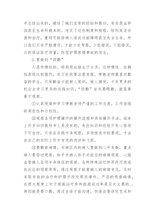 优秀护理带教老师总结.docx