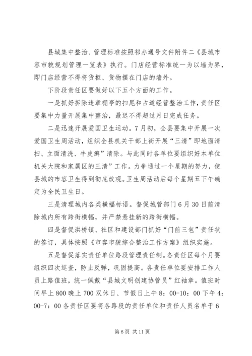 创建文明县城调度会讲话稿.docx