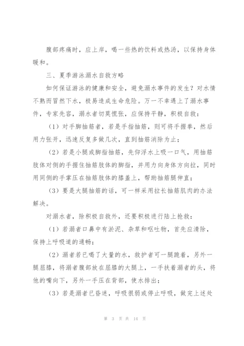 珍爱生命预防溺水讲话稿五篇.docx