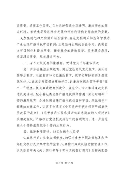 篇一：XX年党风廉政建设计划.docx