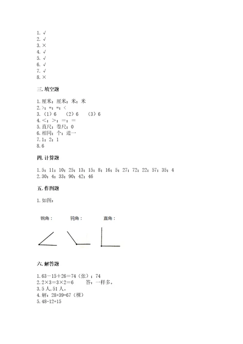 小学二年级上册数学期中测试卷附答案（典型题）