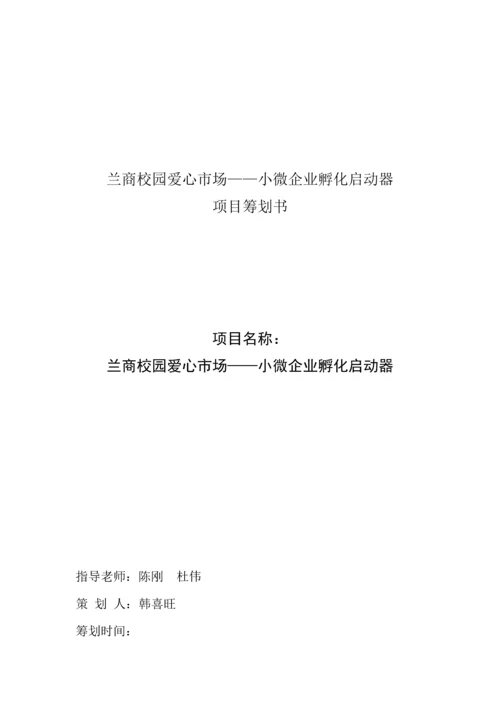 项目策划书0.docx