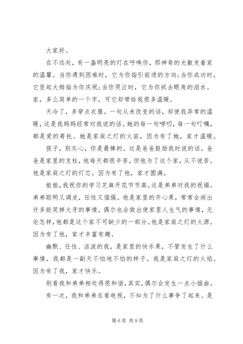 关于家的主题演讲稿.docx