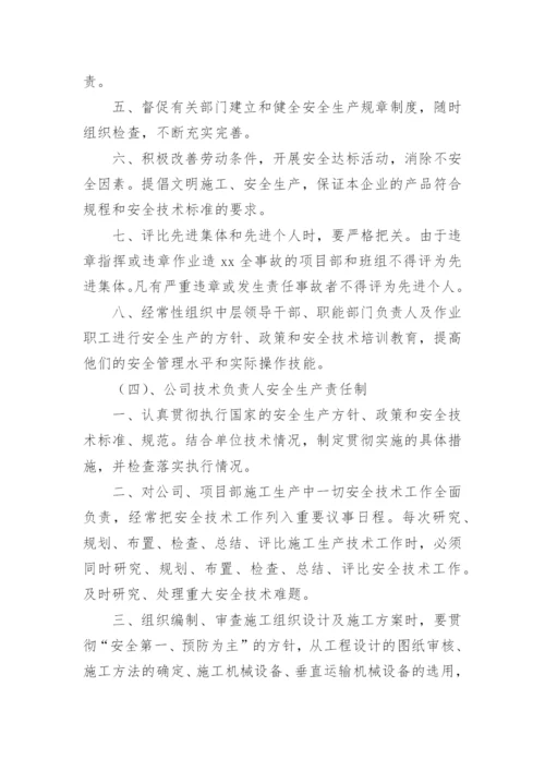 建筑公司安全生产管理制度.docx