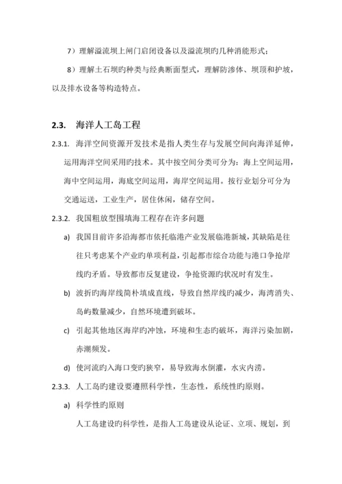 海洋资源开发技术认识实习报告.docx