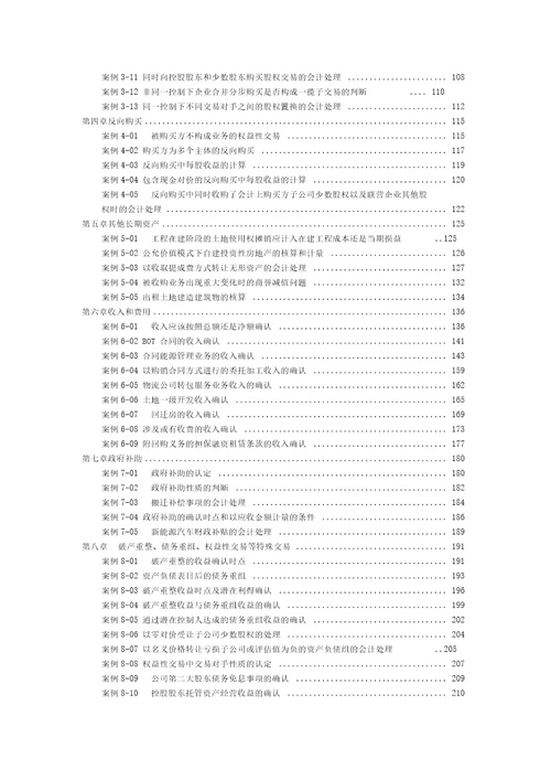 上市公司执行企业会计准则案例解析2017