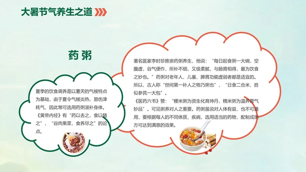 国风荷花二十四节气大暑教学PPT课件