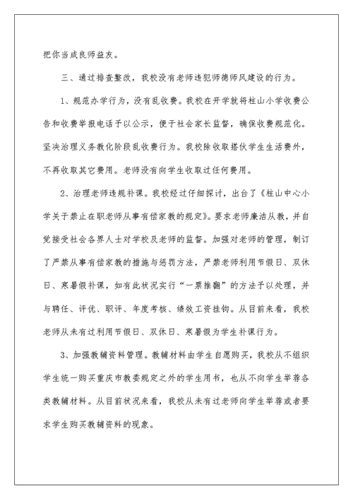 柱山小学加强师德师风建设学习情况总结