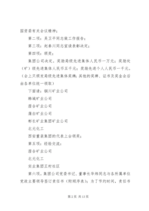 第一篇：20XX年党风廉政建设工作会议主持词XX年党风廉政建设工作会议主持词.docx