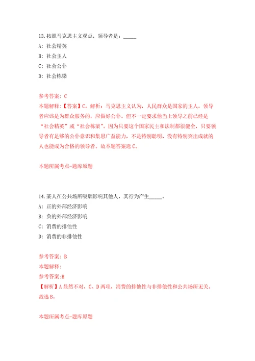 广东省河源市源城区2022年面向全国普通高等师范院校应届毕业生公开招聘200名教师模拟训练卷第3版