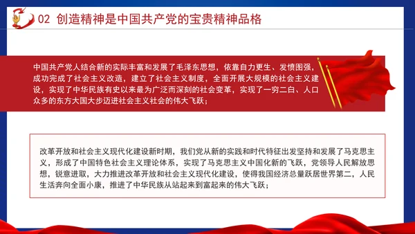 在全社会大力弘扬创造精神专题党课PPT课件