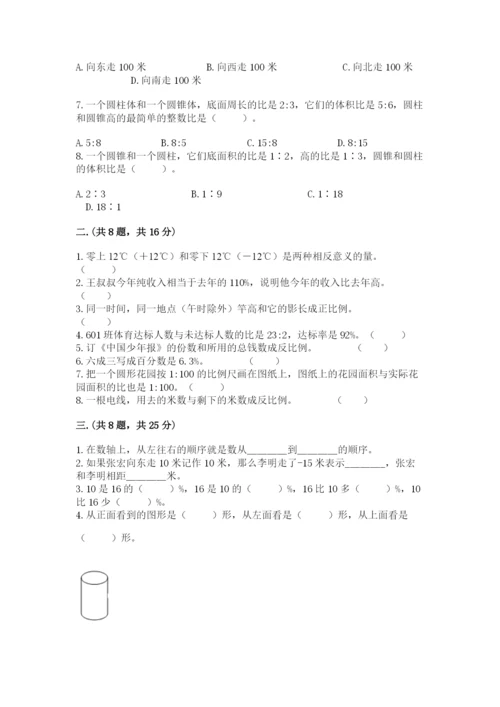 小学六年级升初中模拟试卷及完整答案（夺冠）.docx