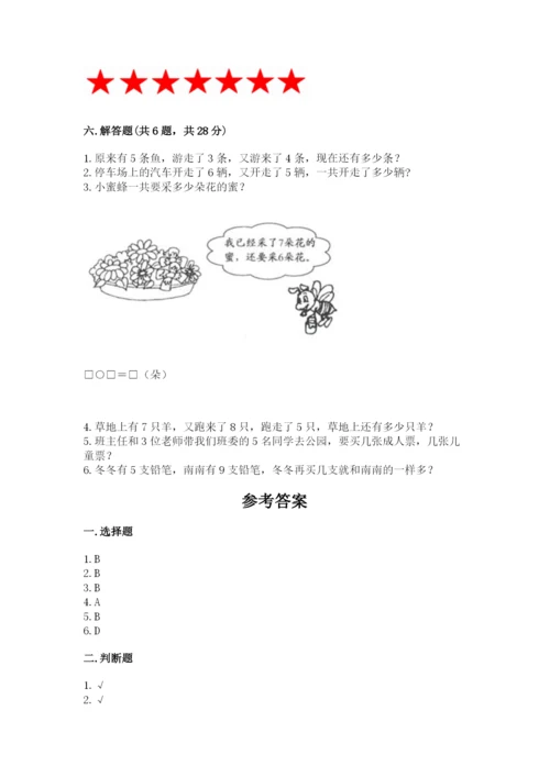 小学数学试卷一年级上册数学期末测试卷（名校卷）.docx
